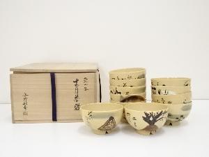 水野秋草造　乾山写十二月茶碗（共箱）